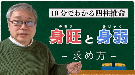 身強身弱|四柱推命の身強身弱の判断方法とそれぞれの心地のよ。